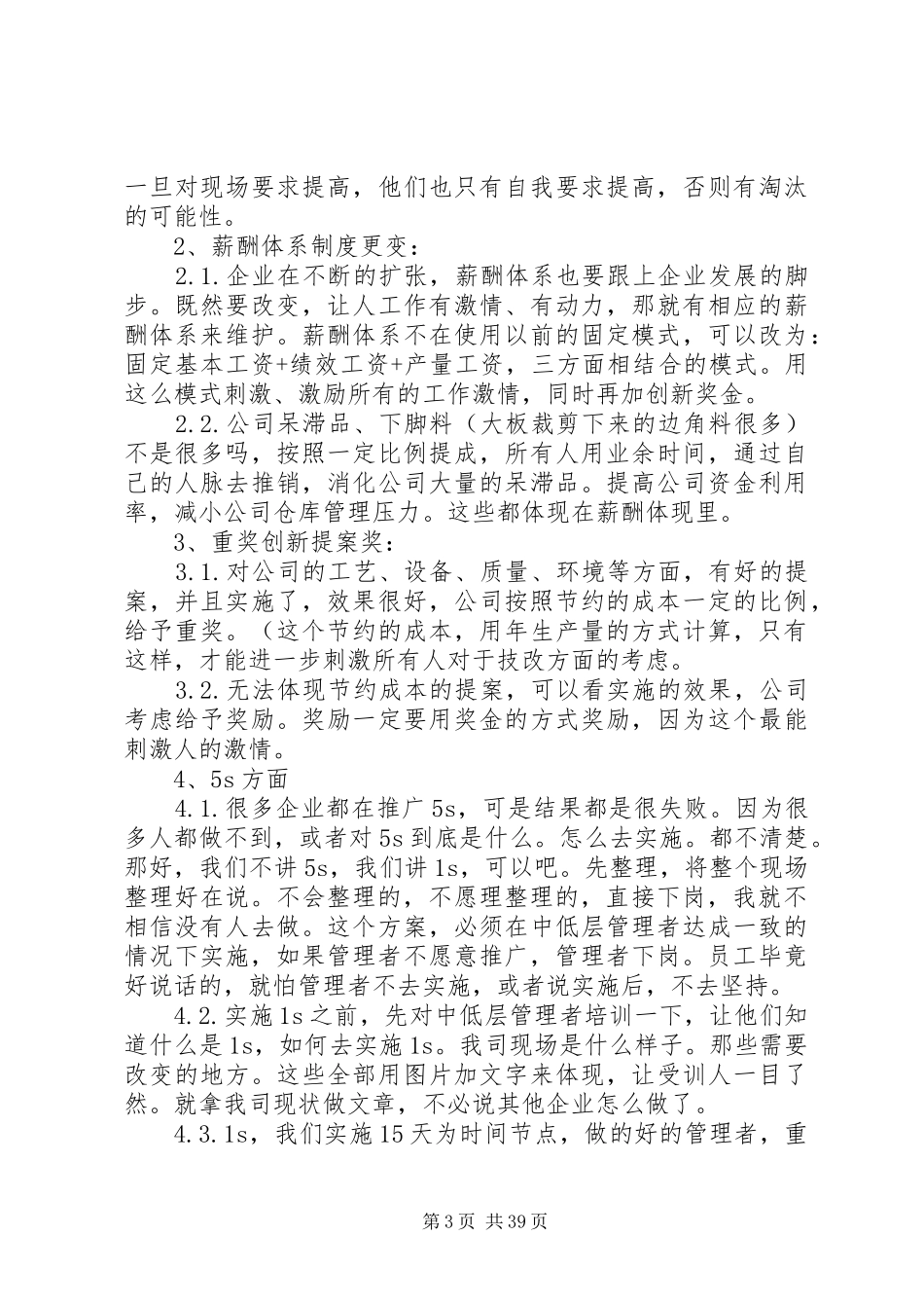 某公司整个公司生产管理体系整改方案[推荐五篇]_第3页