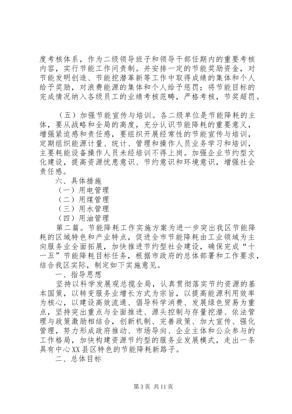 公司节能降耗管理工作方案_第3页