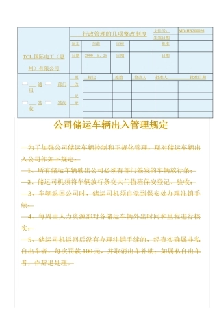 行政管理整改建议(1)