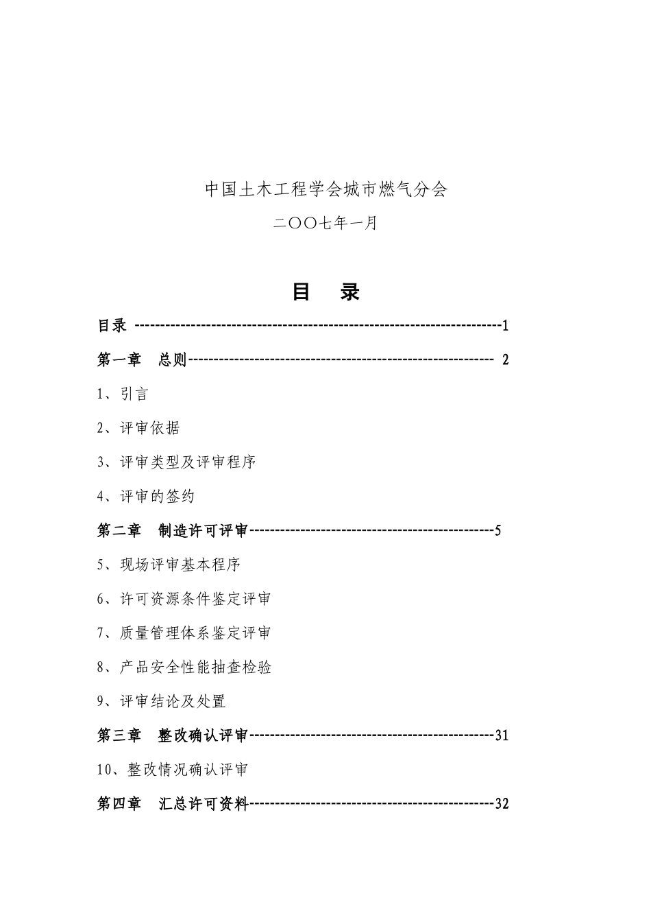 江苏省压力管道元件制造单位_第2页