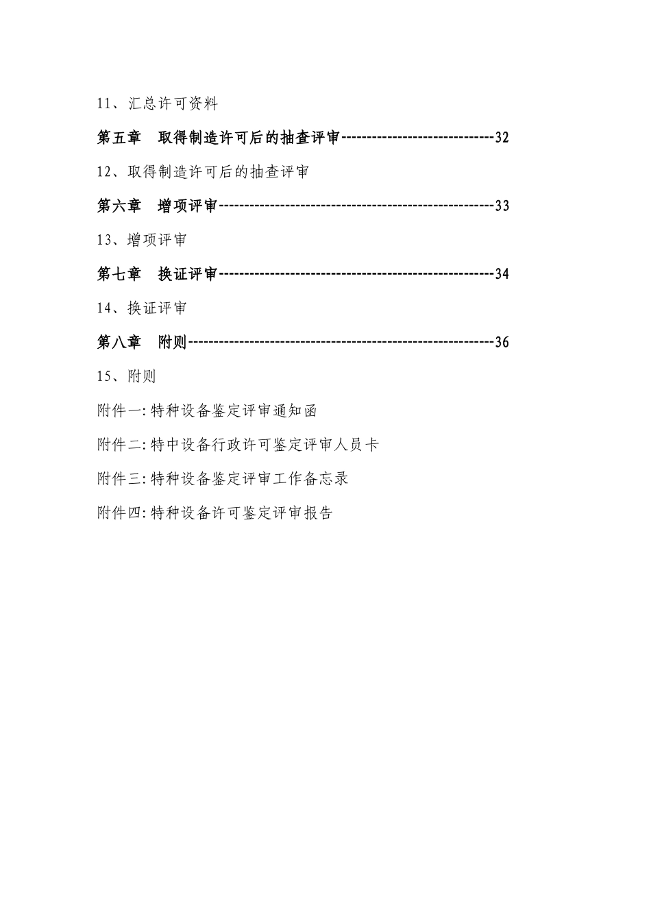 江苏省压力管道元件制造单位_第3页