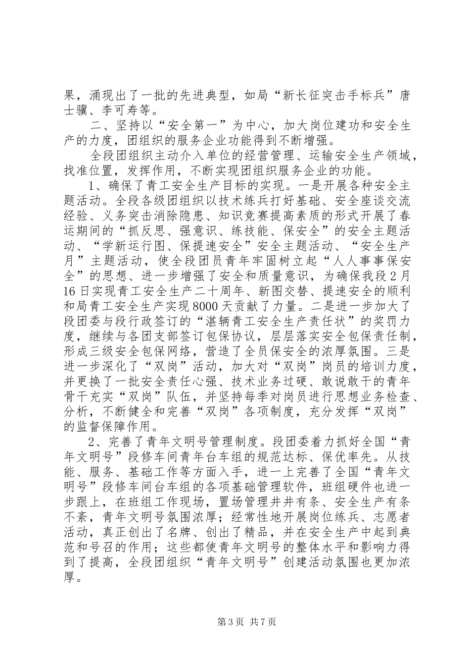 铁路局车辆段团委上半年工作总结_第3页