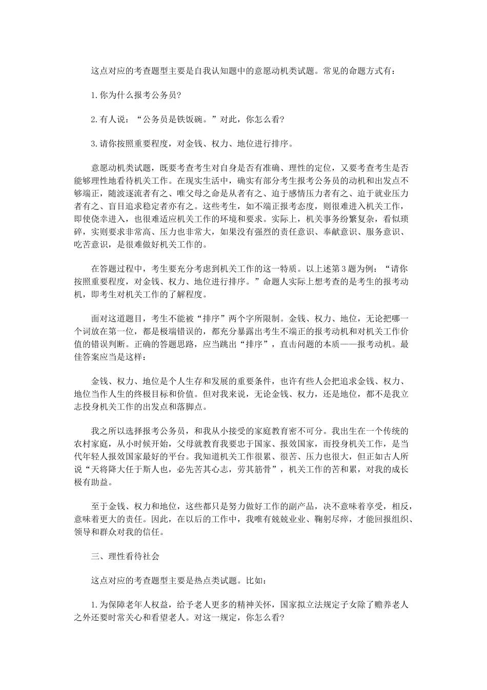 公务员面试必看热点概论_第2页