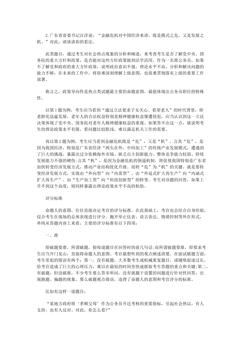 公务员面试必看热点概论_第3页