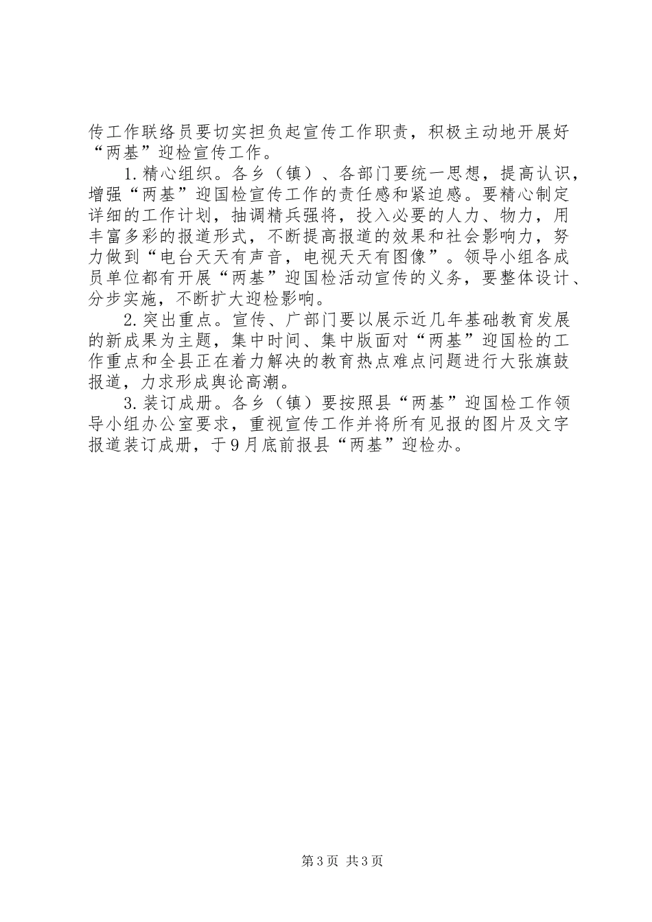 县“两基”迎国检宣传活动实施方案_第3页