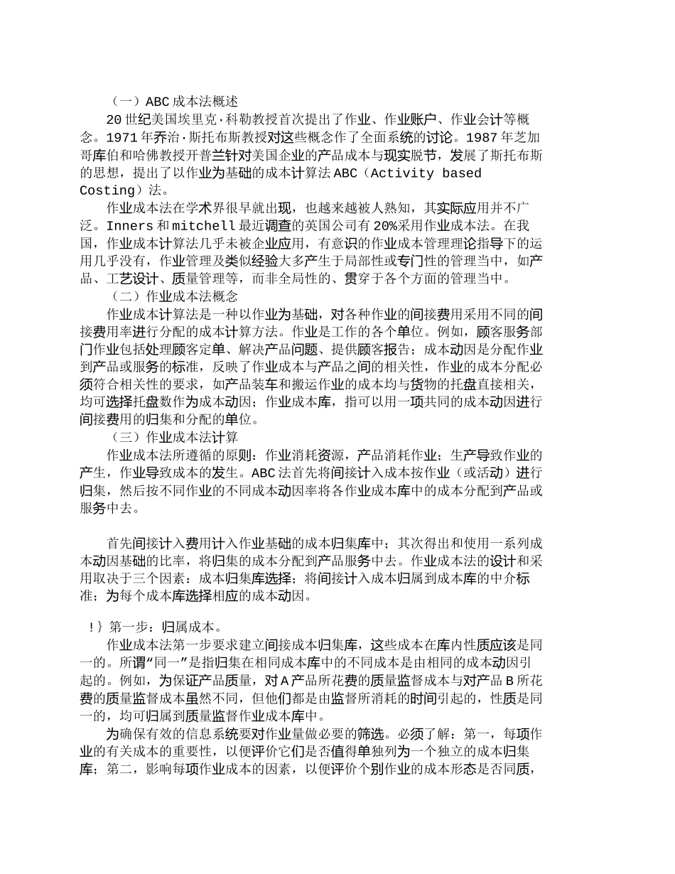 【精品文档-管理学】作业成本法在物流成本管理中的应用_成本管_第2页