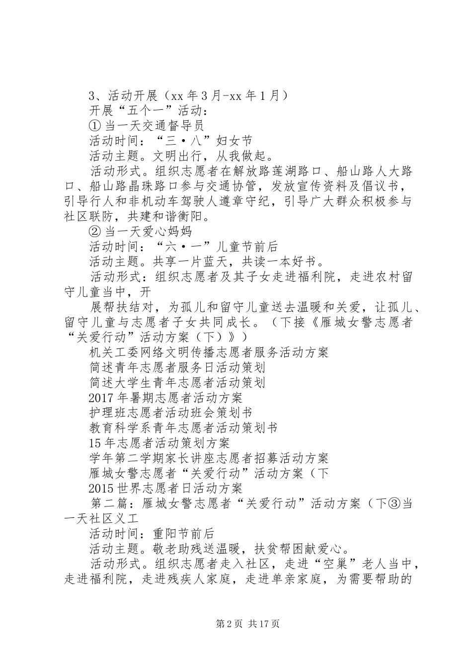 雁城女警志愿者“关爱行动”活动实施方案(上_第2页