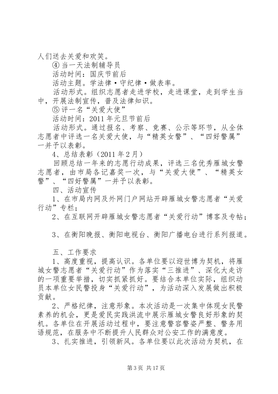 雁城女警志愿者“关爱行动”活动实施方案(上_第3页