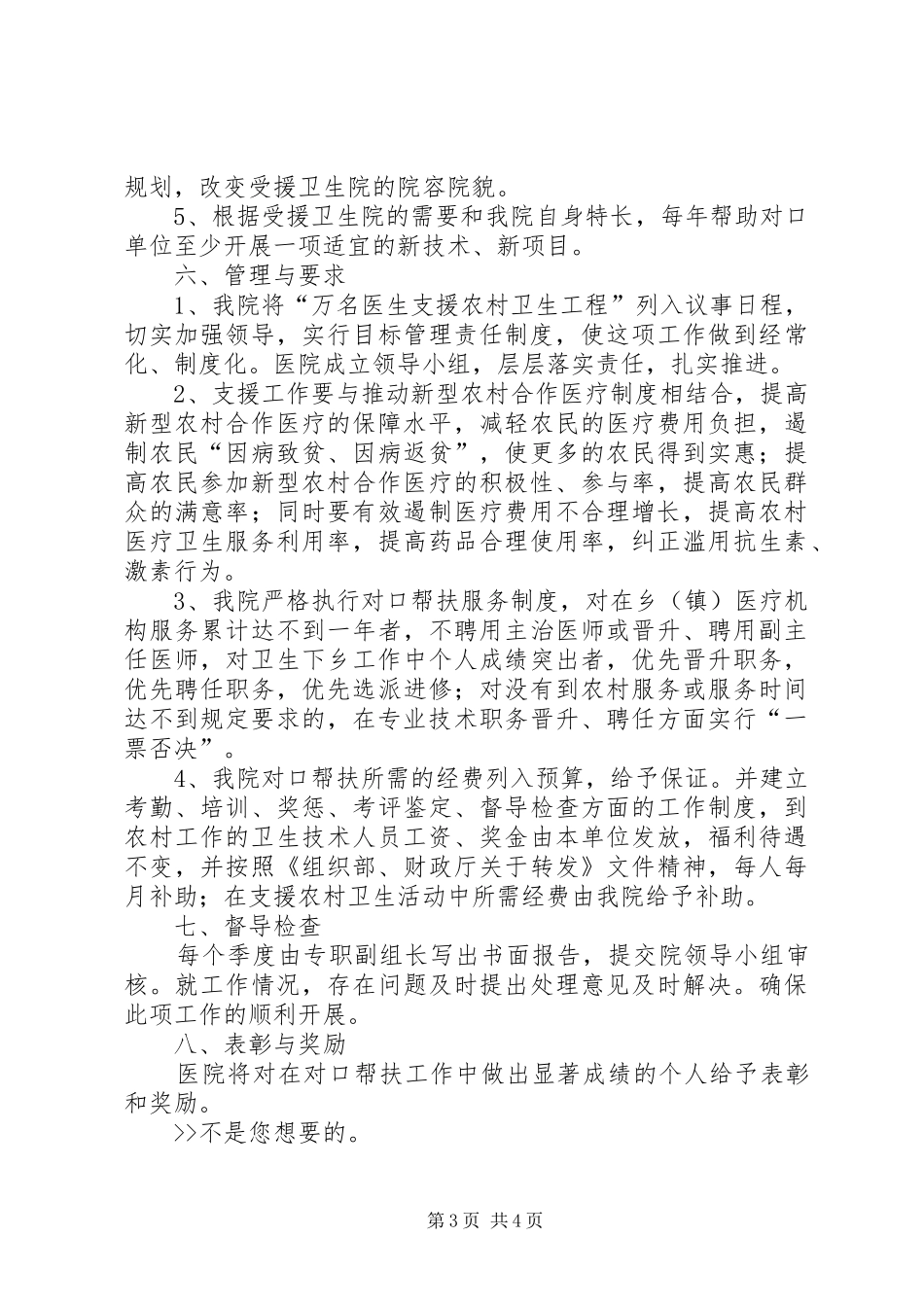 医院关于医疗对口帮扶乡卫生院方案_第3页