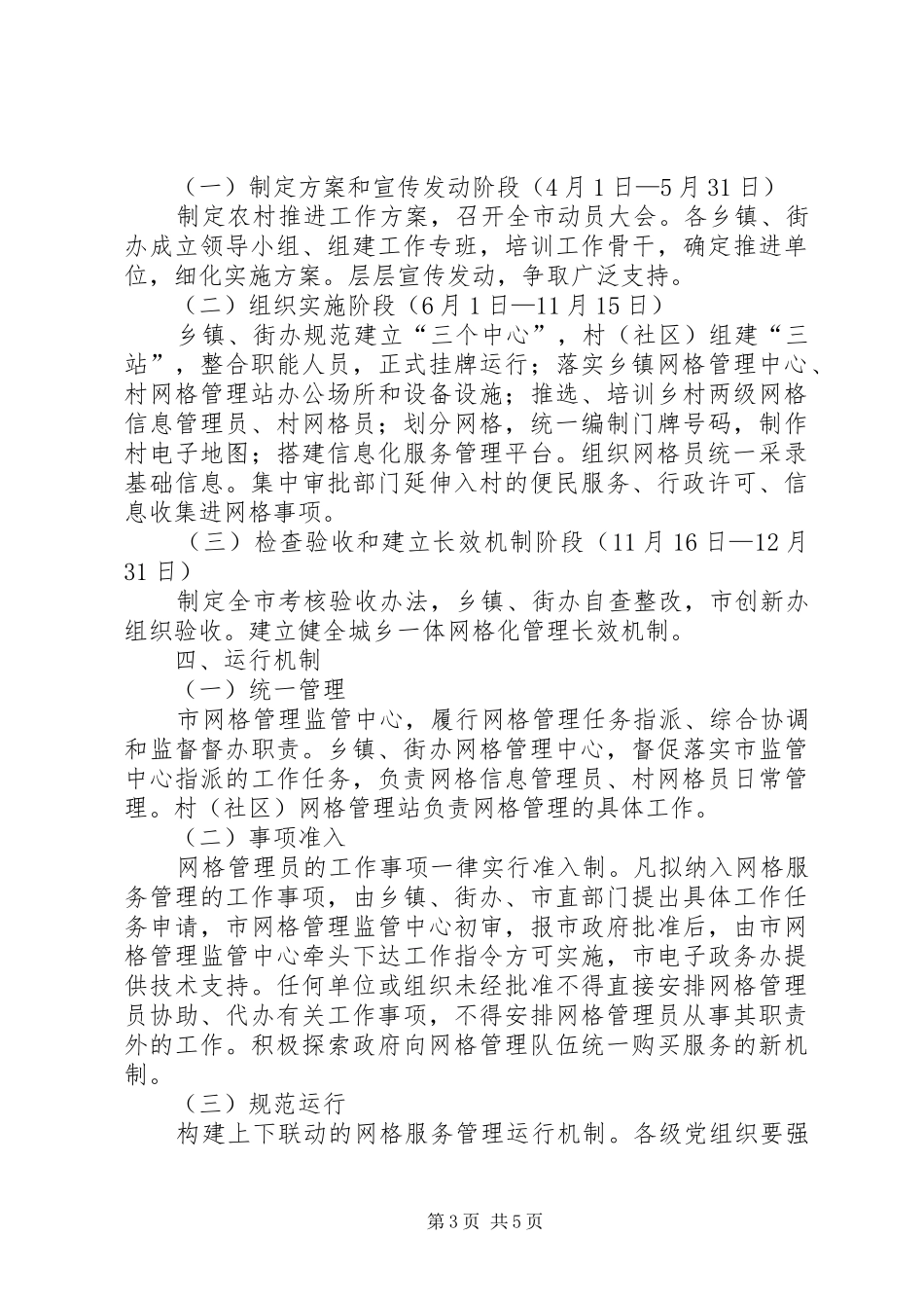 农村社会管理活动方案_第3页