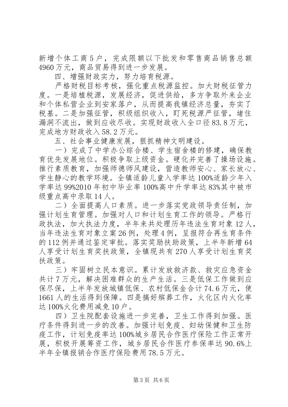 镇委整治乡村发展工作总结_第3页