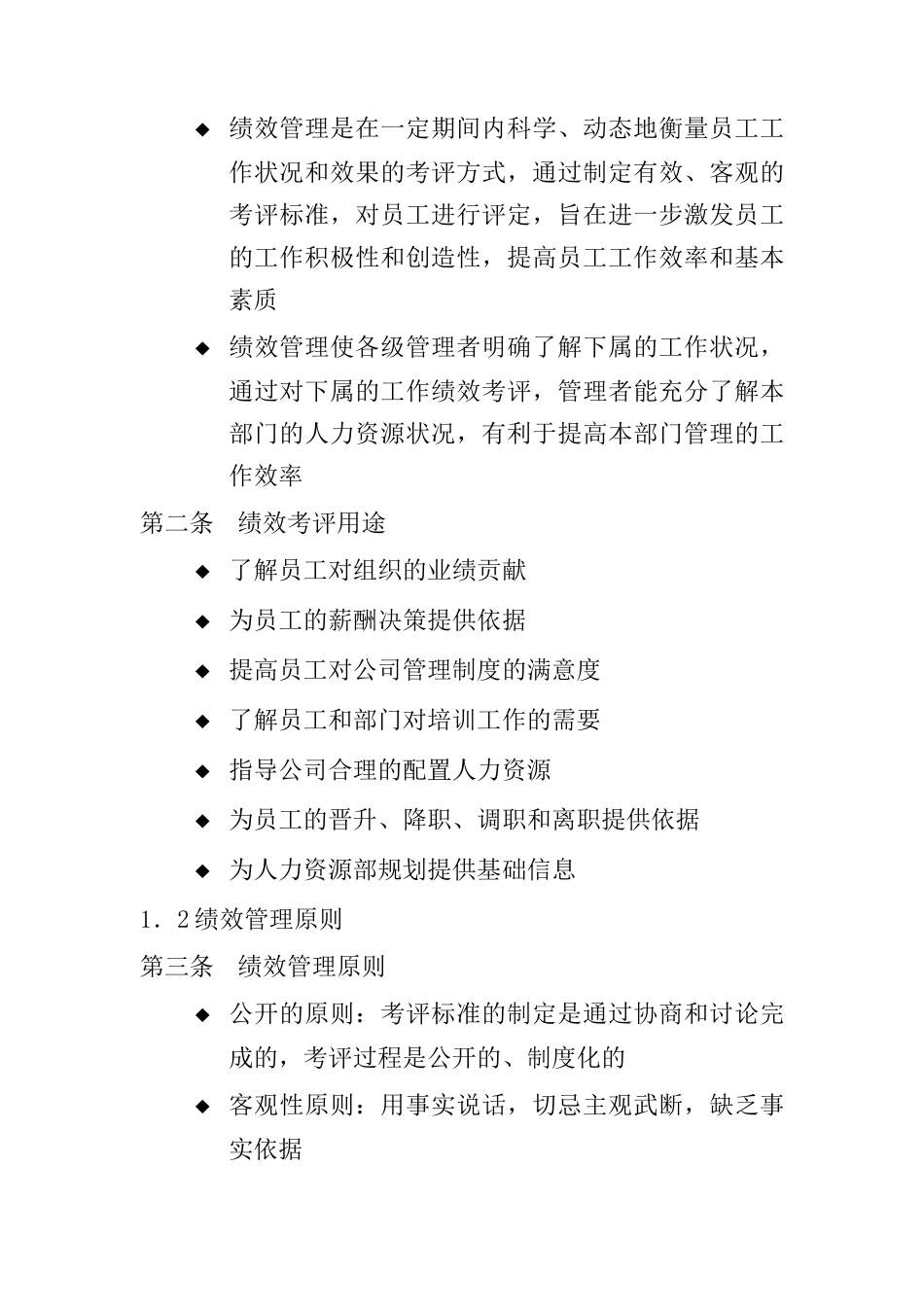 绩效考评手册_第3页