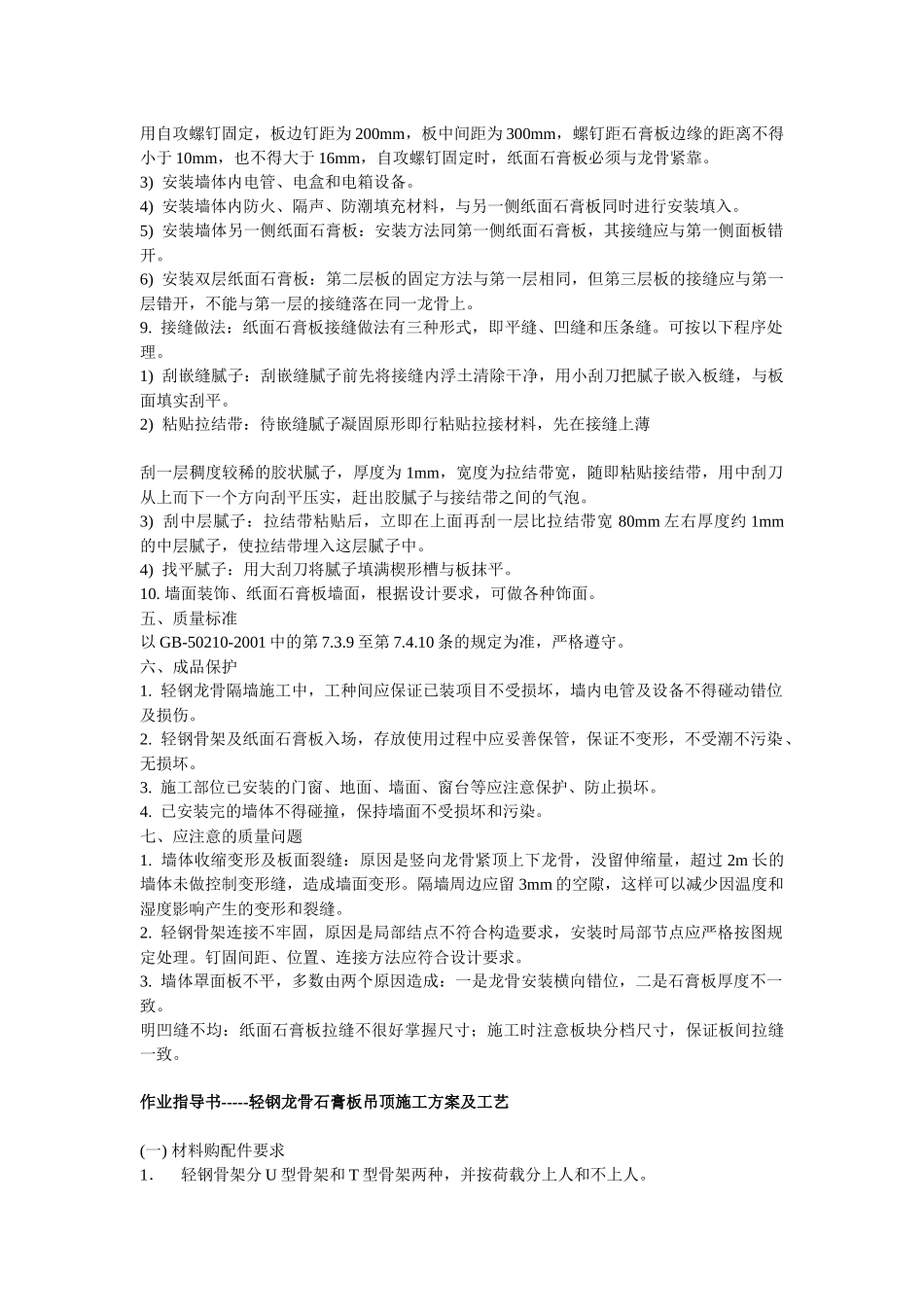 家庭室内装饰施工作业指导书_第2页