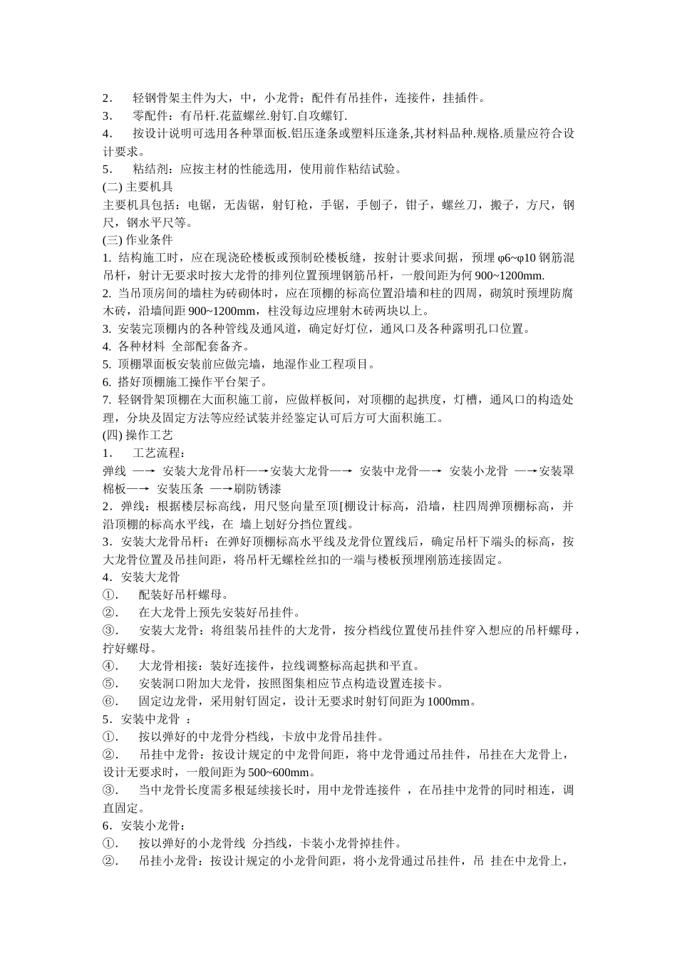 家庭室内装饰施工作业指导书_第3页