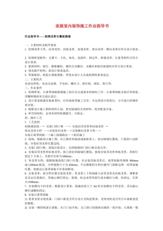 家庭室内装饰施工作业指导书