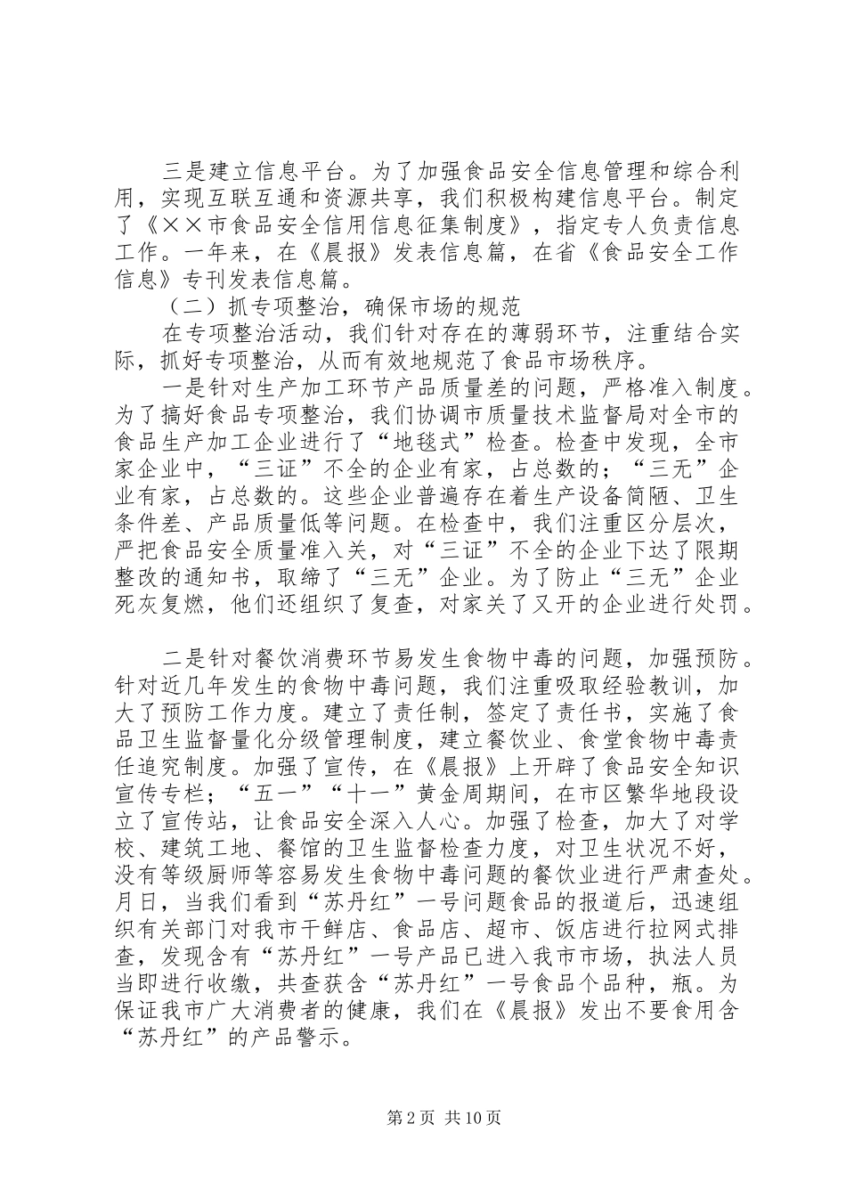 药监局年度工作总结_第2页