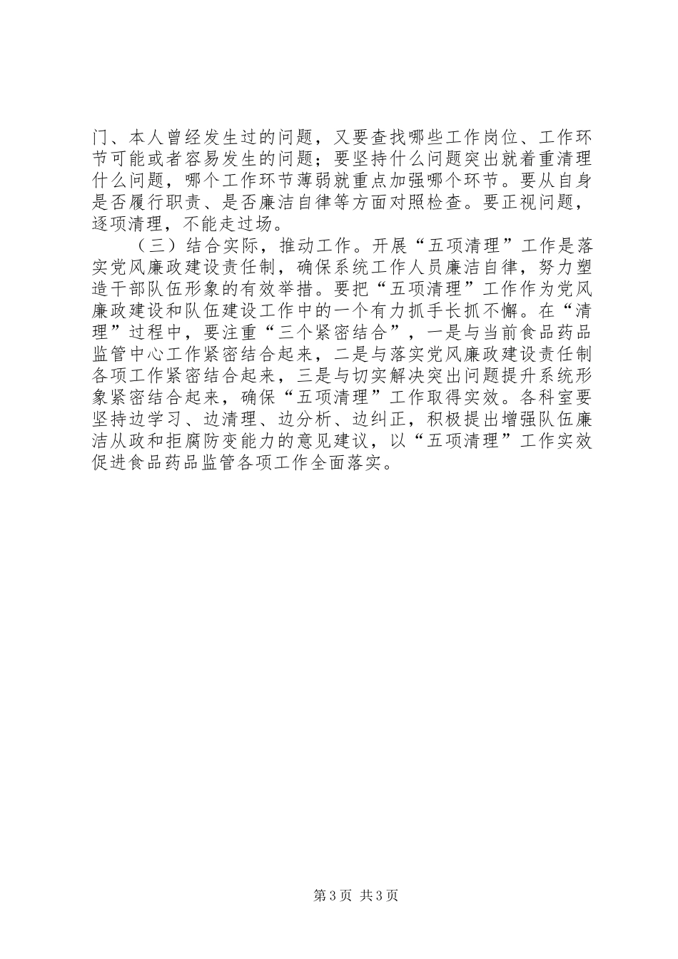 食品药品监管分局开展“五项清理”工作实施方案_第3页