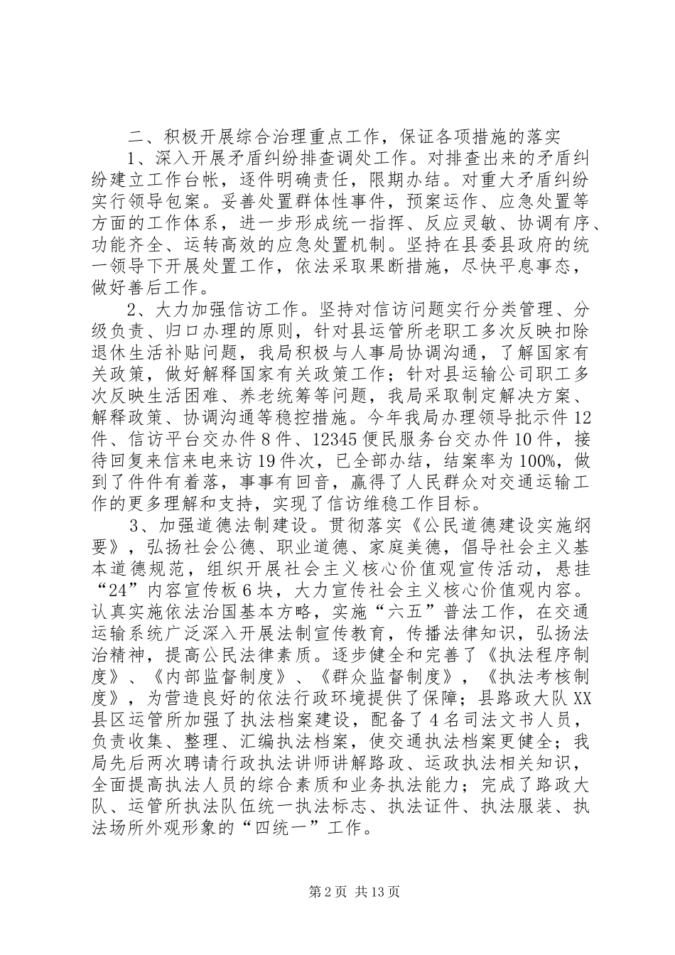 社会治安综合治理工作总结5篇_第2页