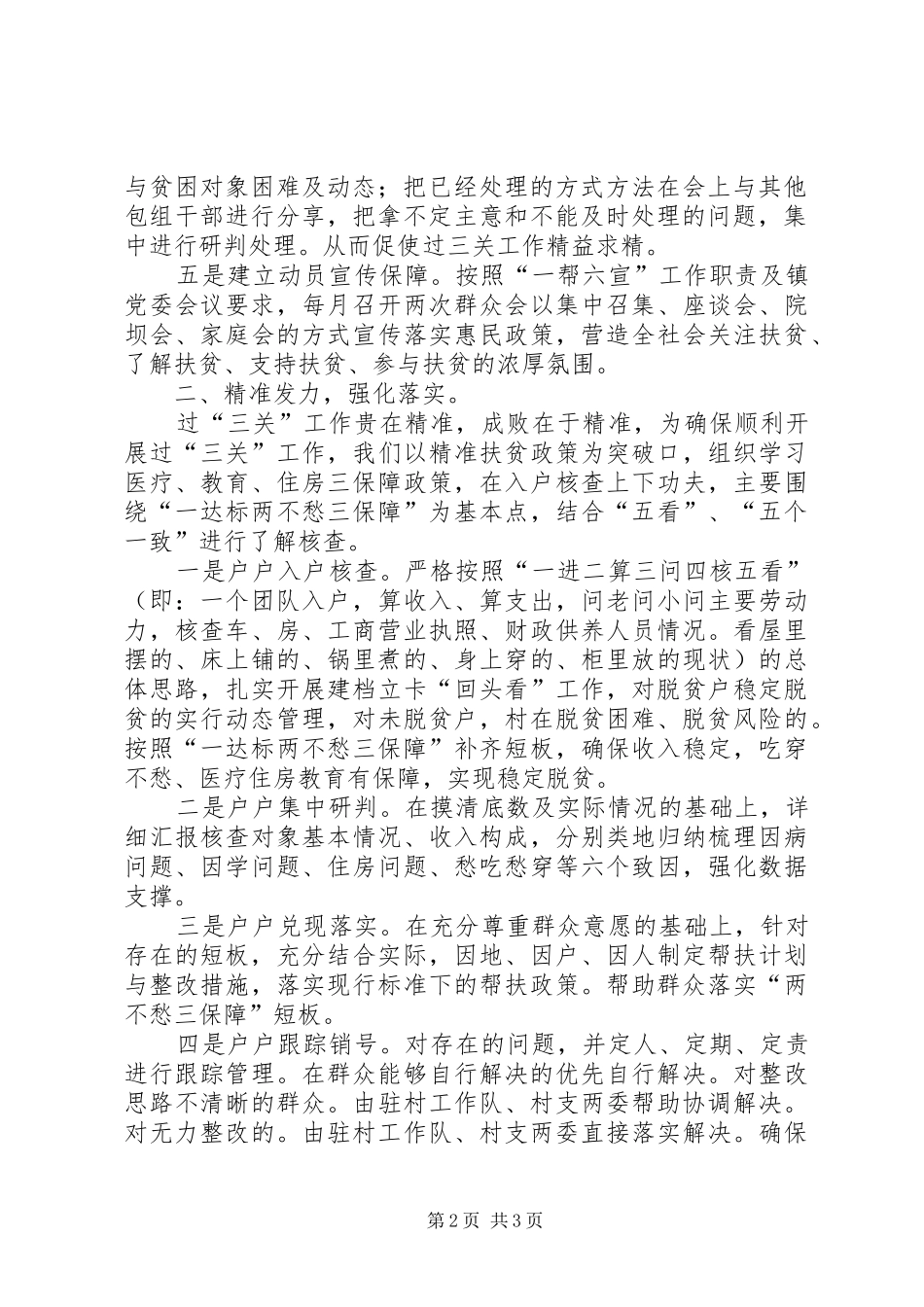 脱贫攻坚“三关”工作总结_第2页