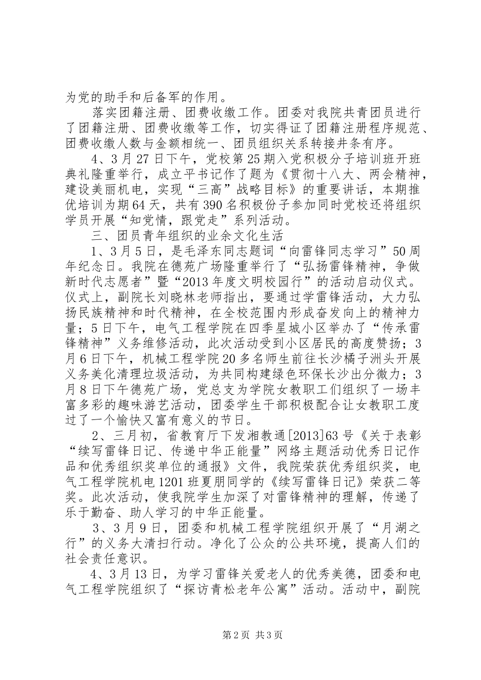 院校团委学习雷锋精神活动工作总结_第2页