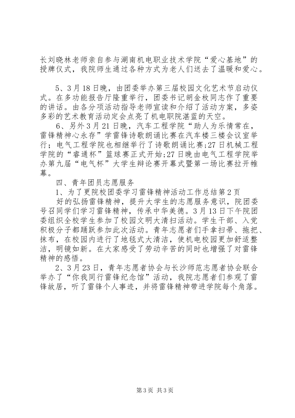 院校团委学习雷锋精神活动工作总结_第3页