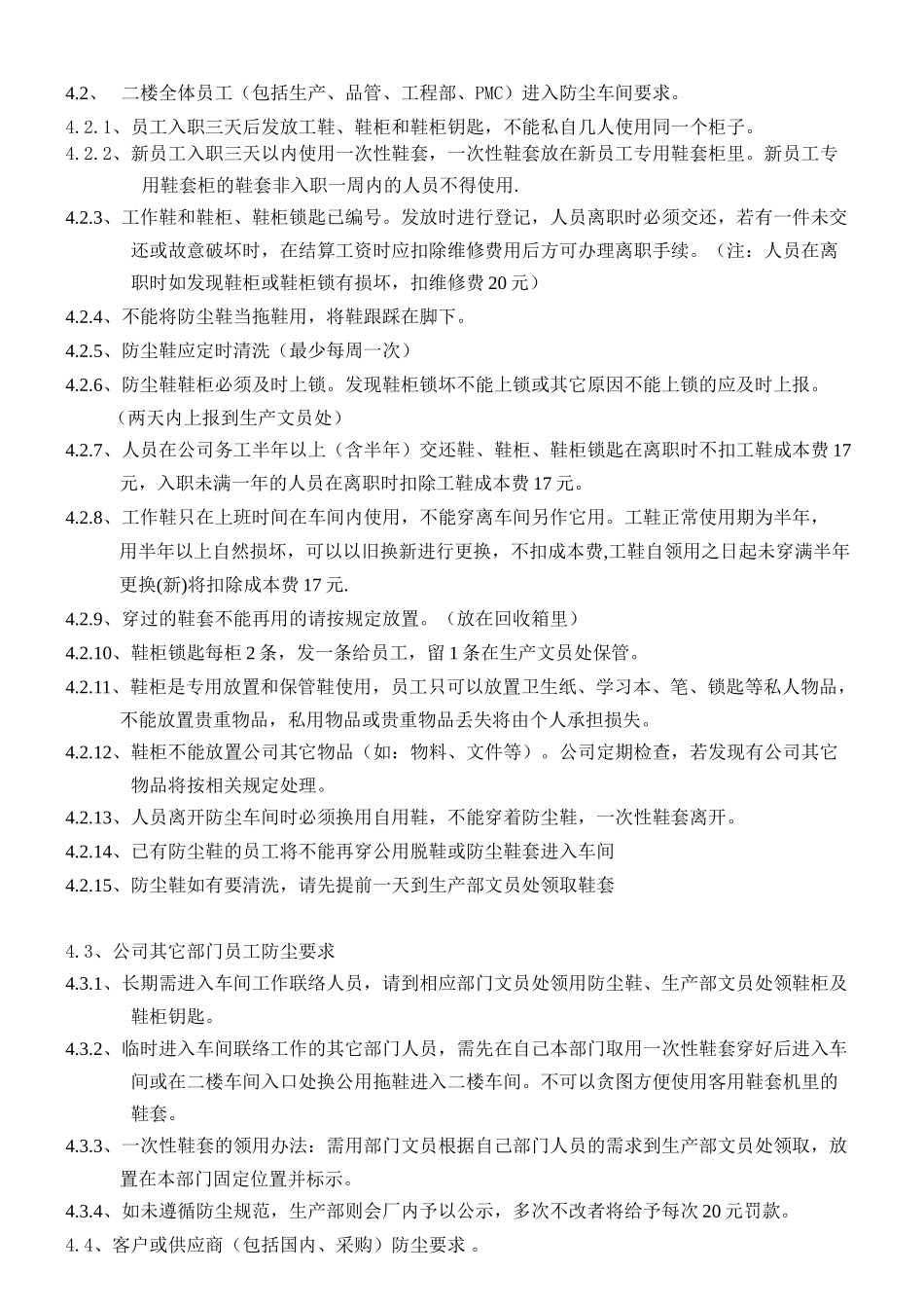 车间防尘管理规范(5页)_第3页