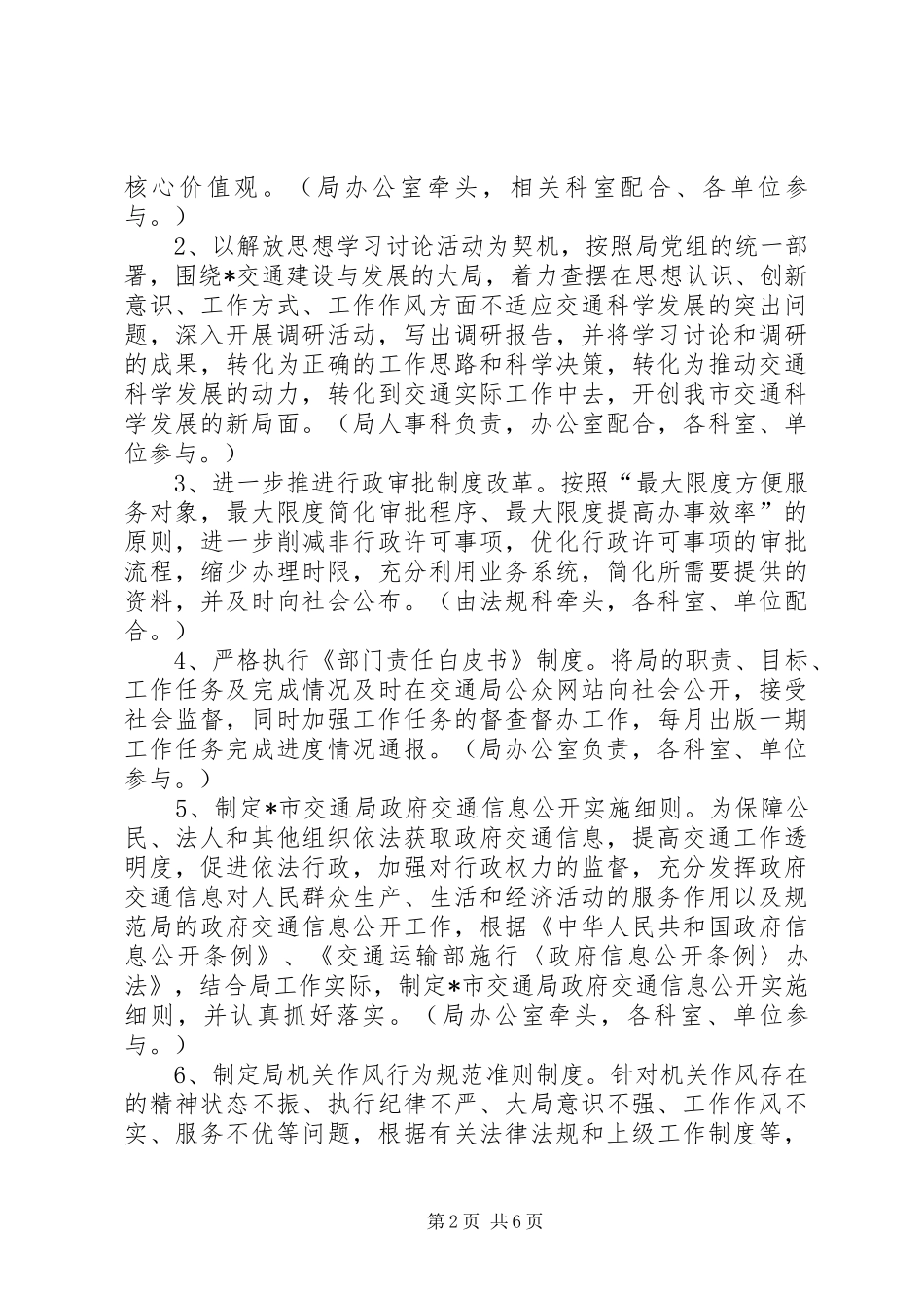 交通行政效能问责工作实施方案_第2页