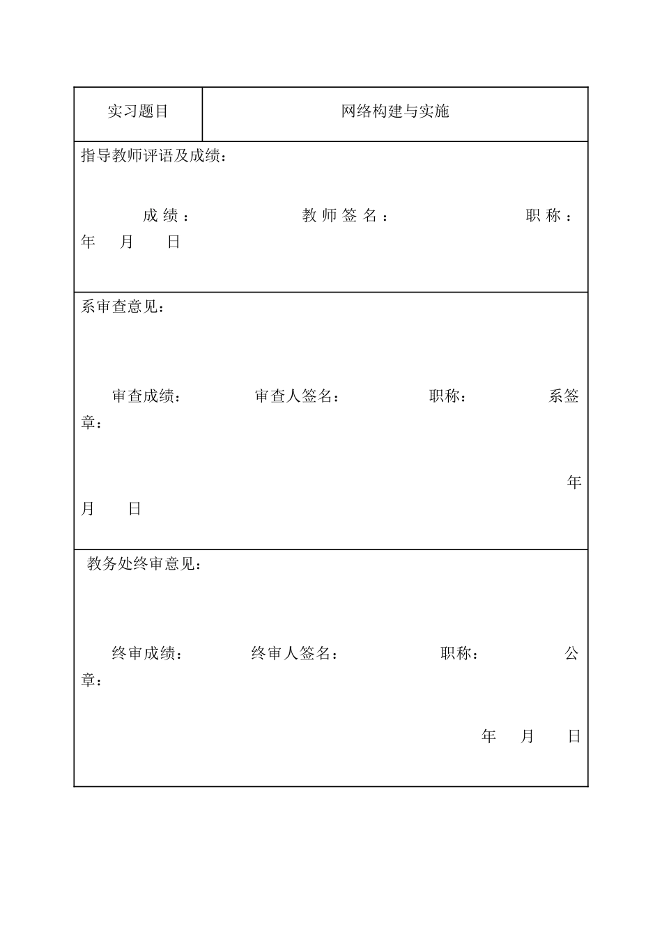 网络设备与安装报告_第3页