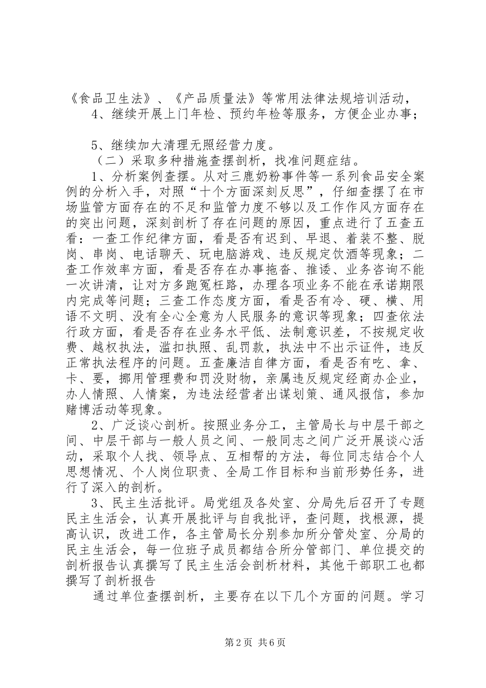 工商局干部作风建设年实施方案（区）_第2页