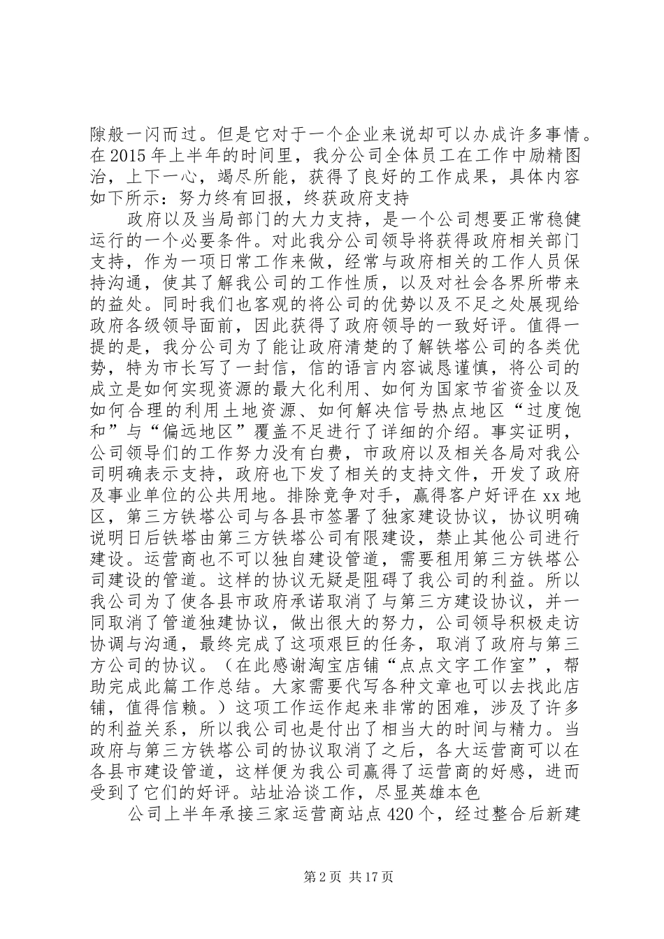 铁塔公司个人工作总结_第2页