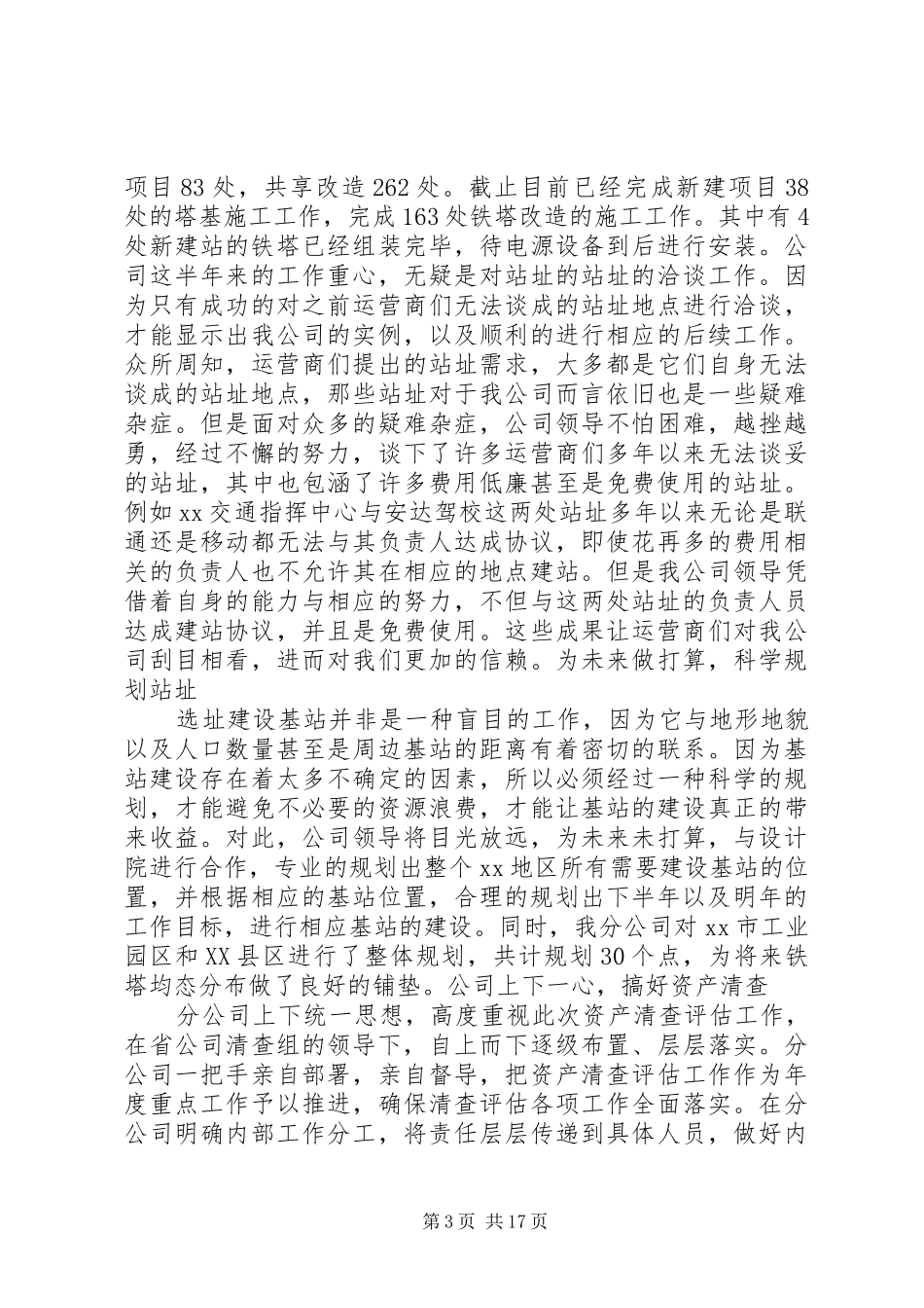 铁塔公司个人工作总结_第3页