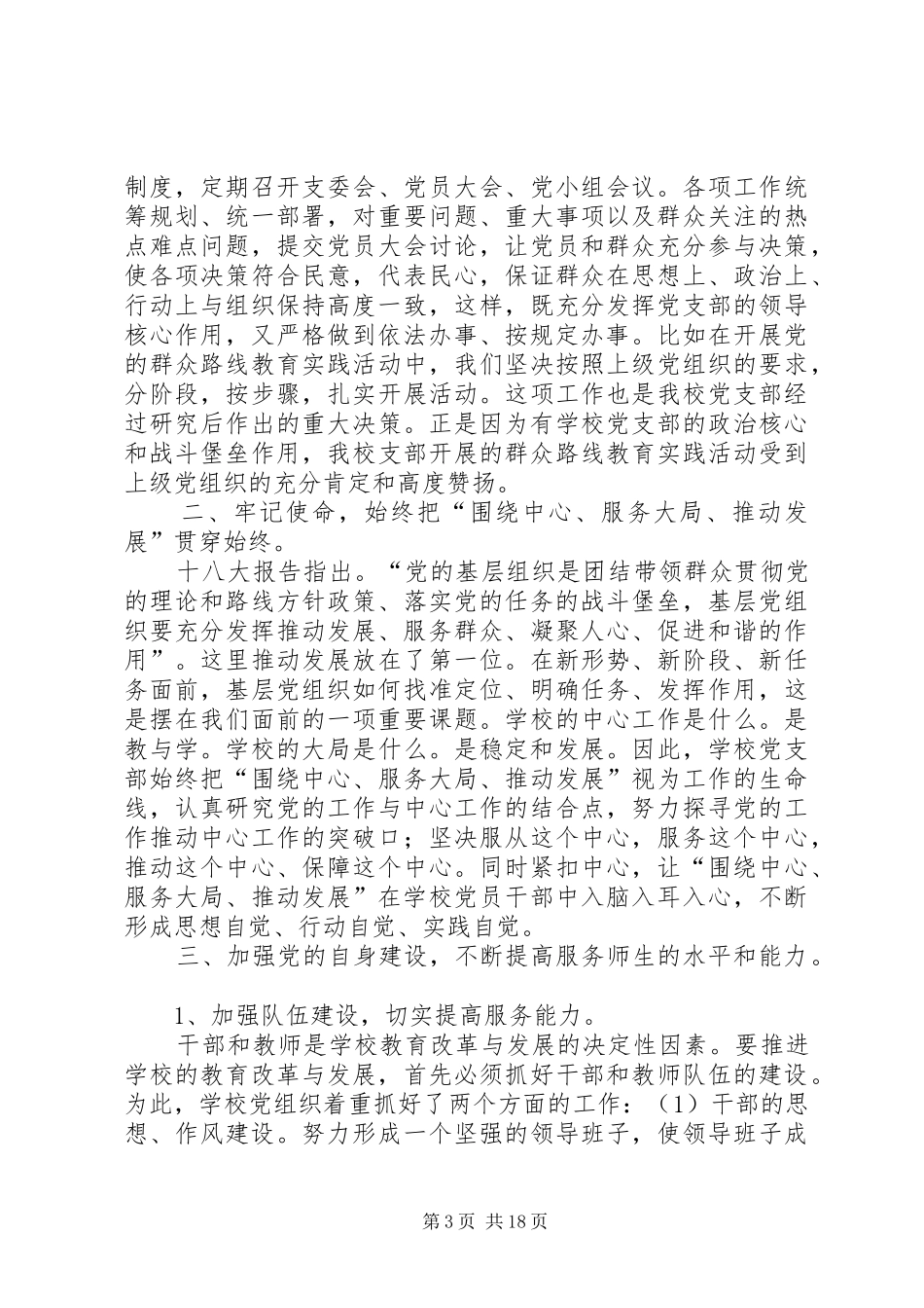 三评一述实施方案_第3页