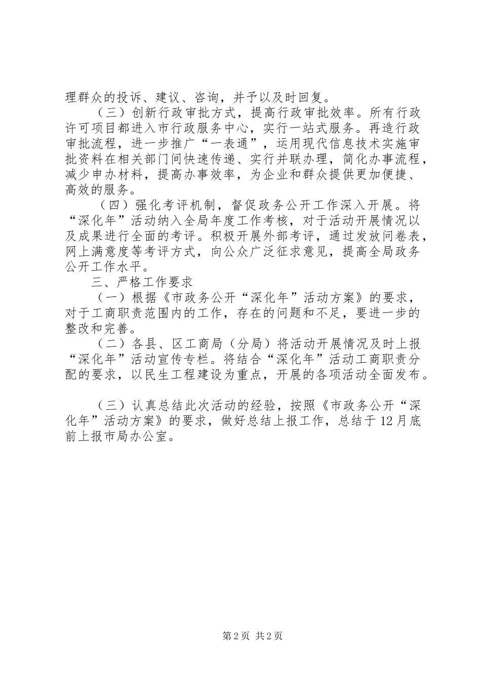 工商局深化年活动实施方案_第2页