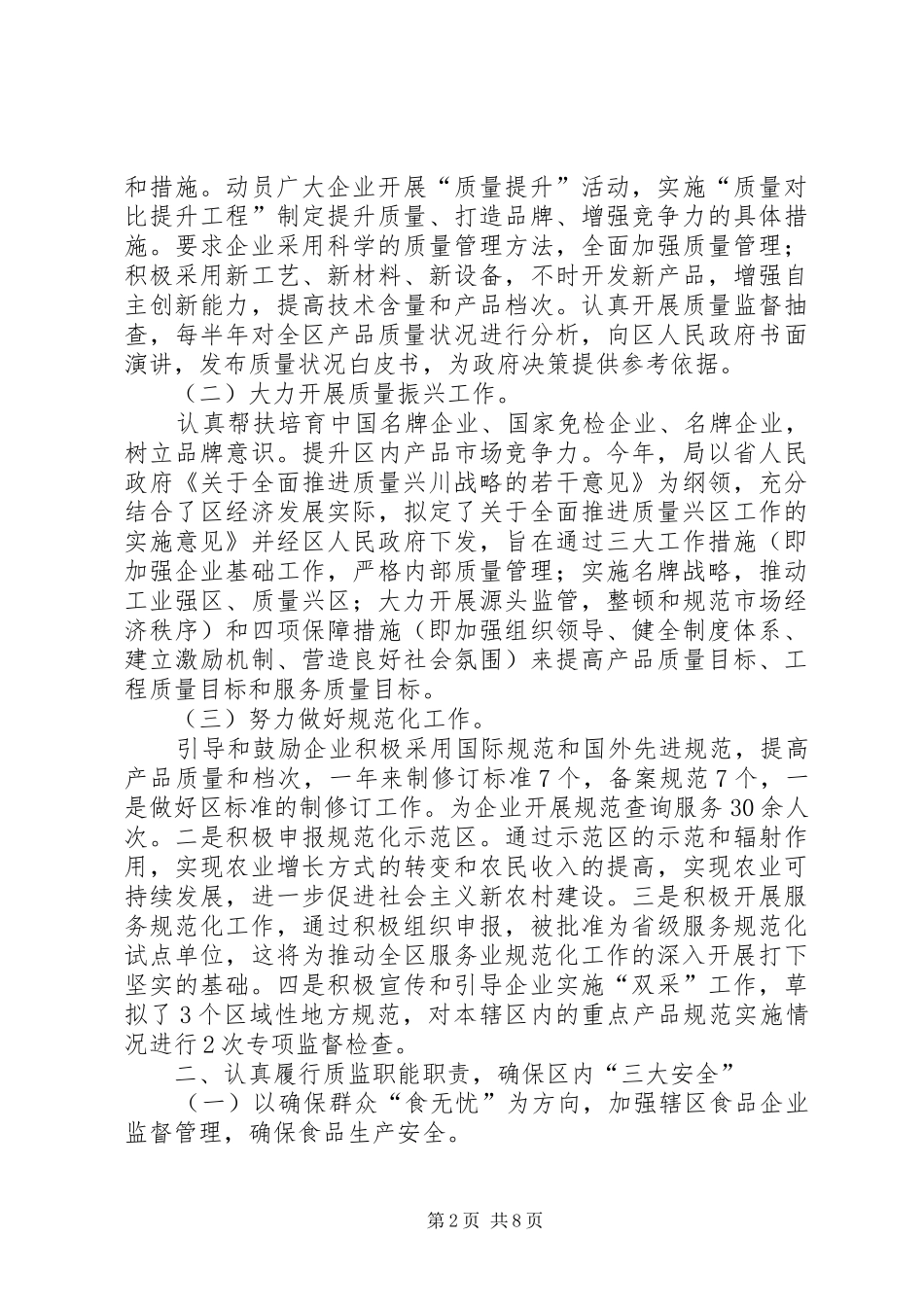 质监局质量基础管理总结_第2页