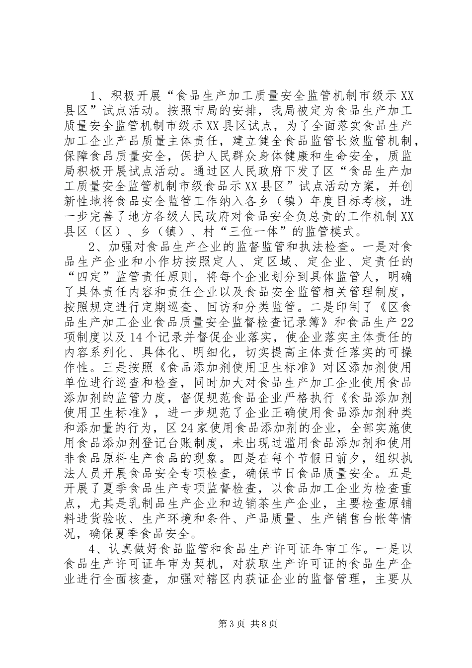 质监局质量基础管理总结_第3页