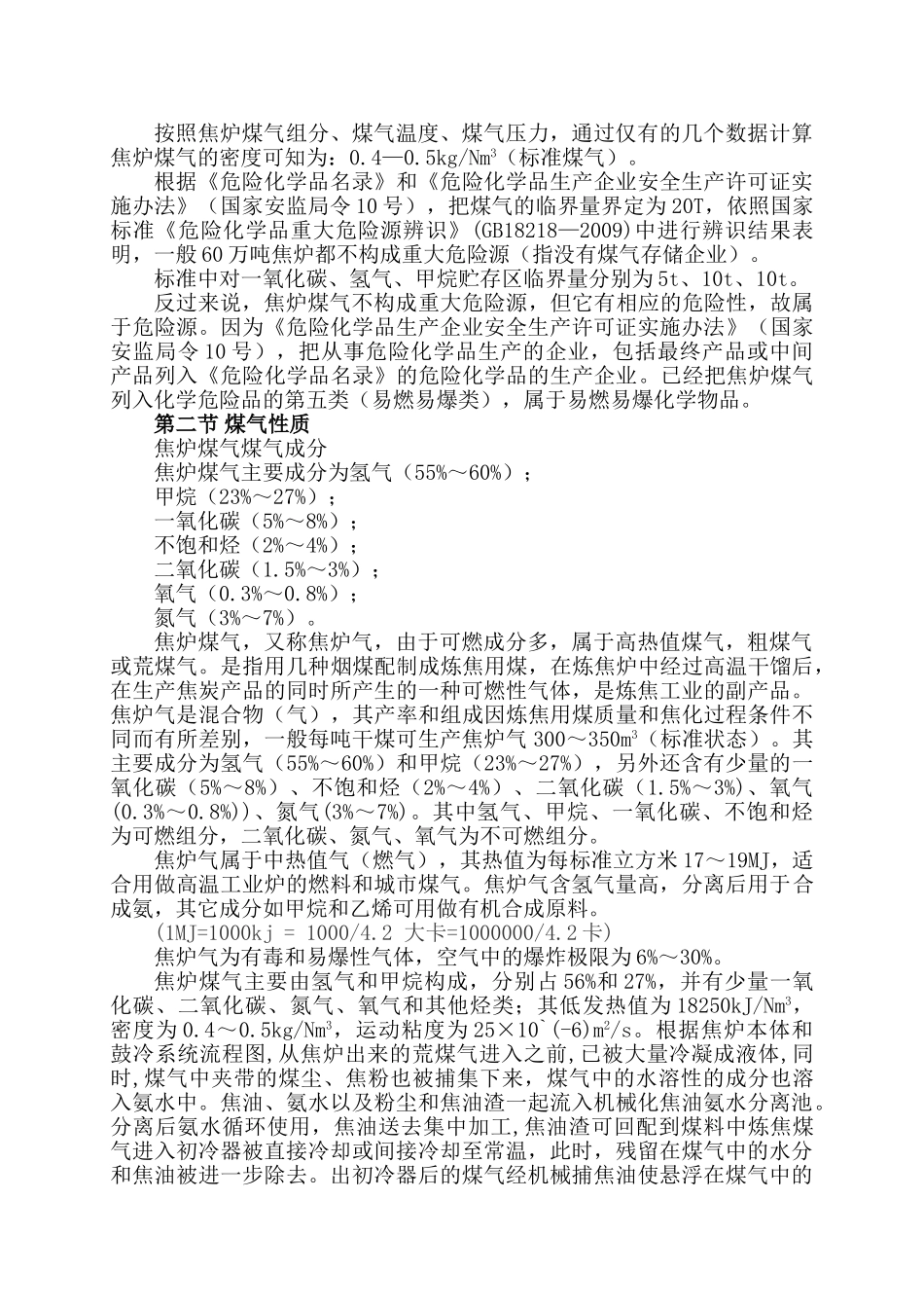煤气安全知识(47页)_第2页