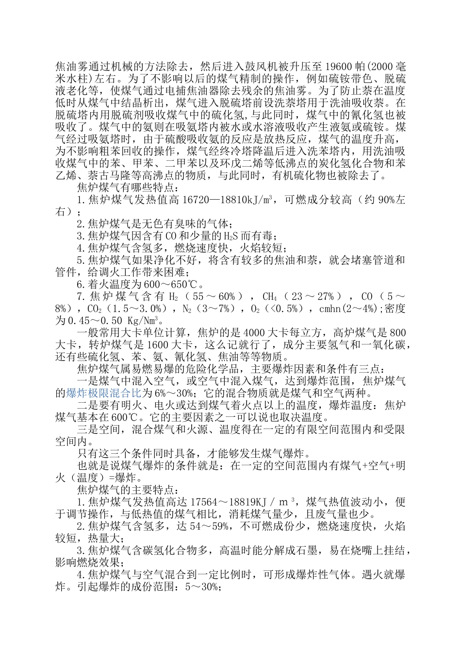 煤气安全知识(47页)_第3页