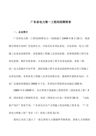 广东省电力第一工程局招聘简章-太原理工大学