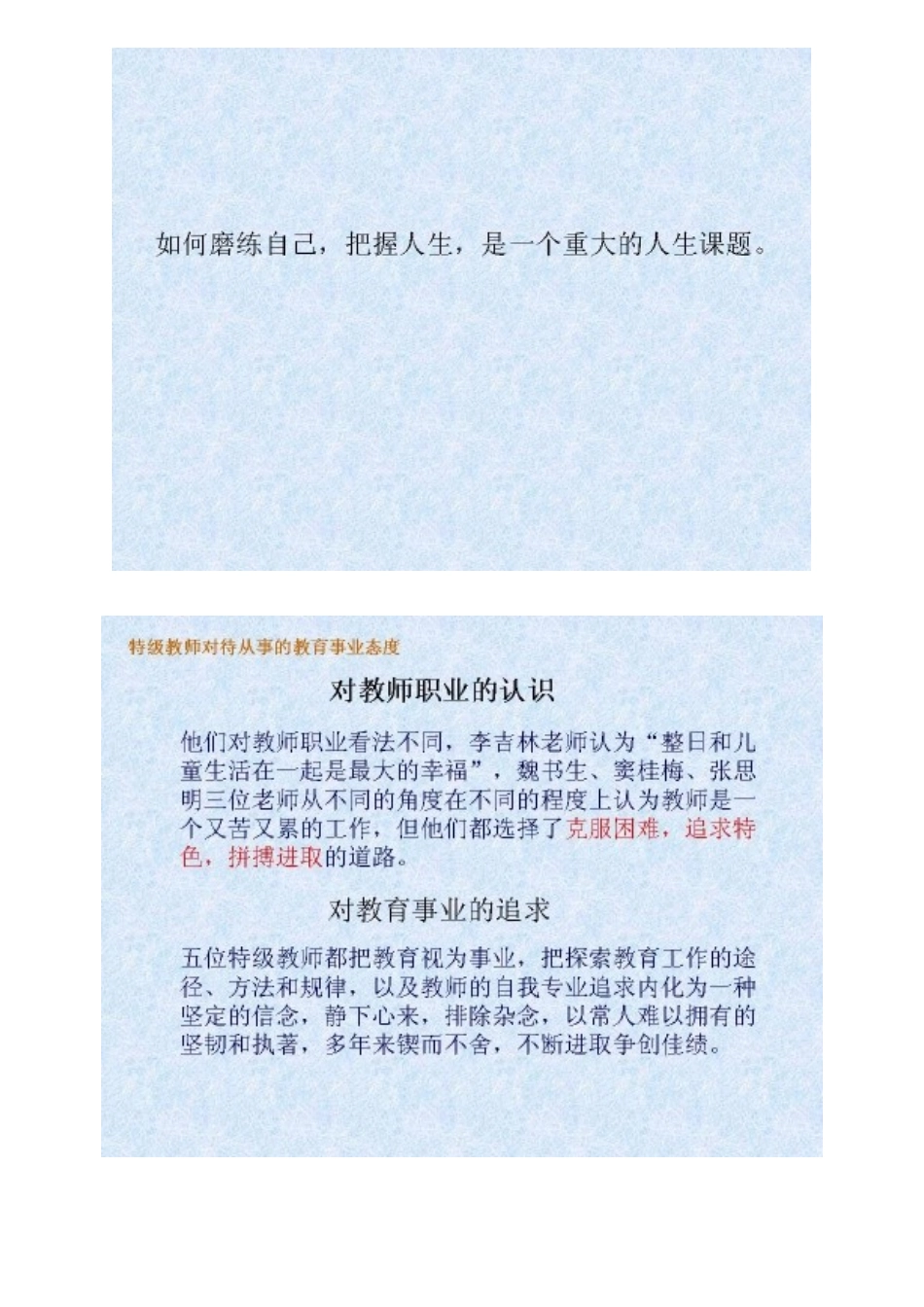 骨干教师培训资料图文_第2页