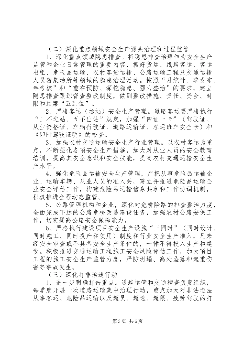 区交通部门安全基层基础深化实施方案_第3页