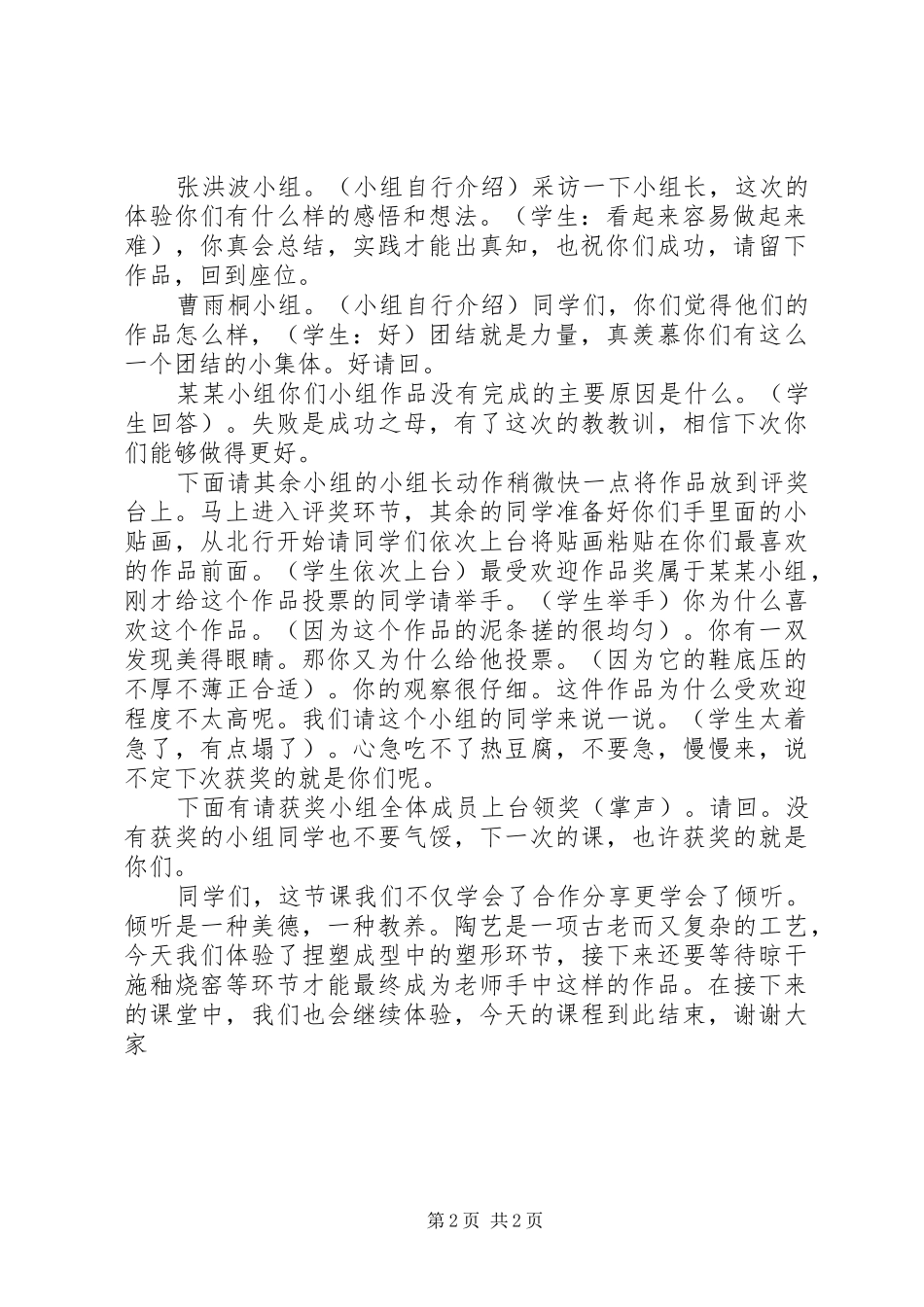 陶艺综合实践总结_第2页