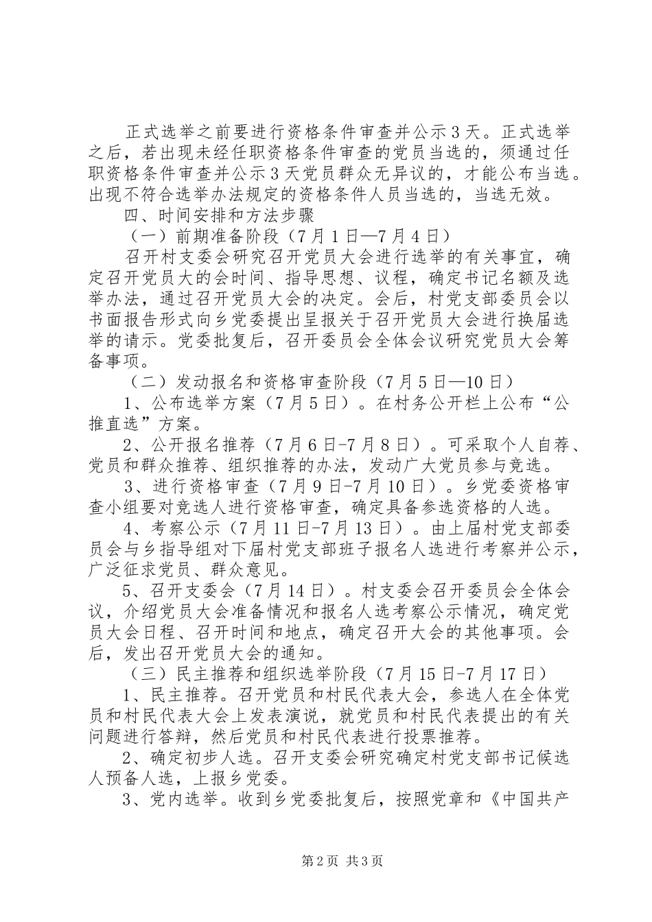 寺台乡村党支部公推直选工作实施方案_第2页