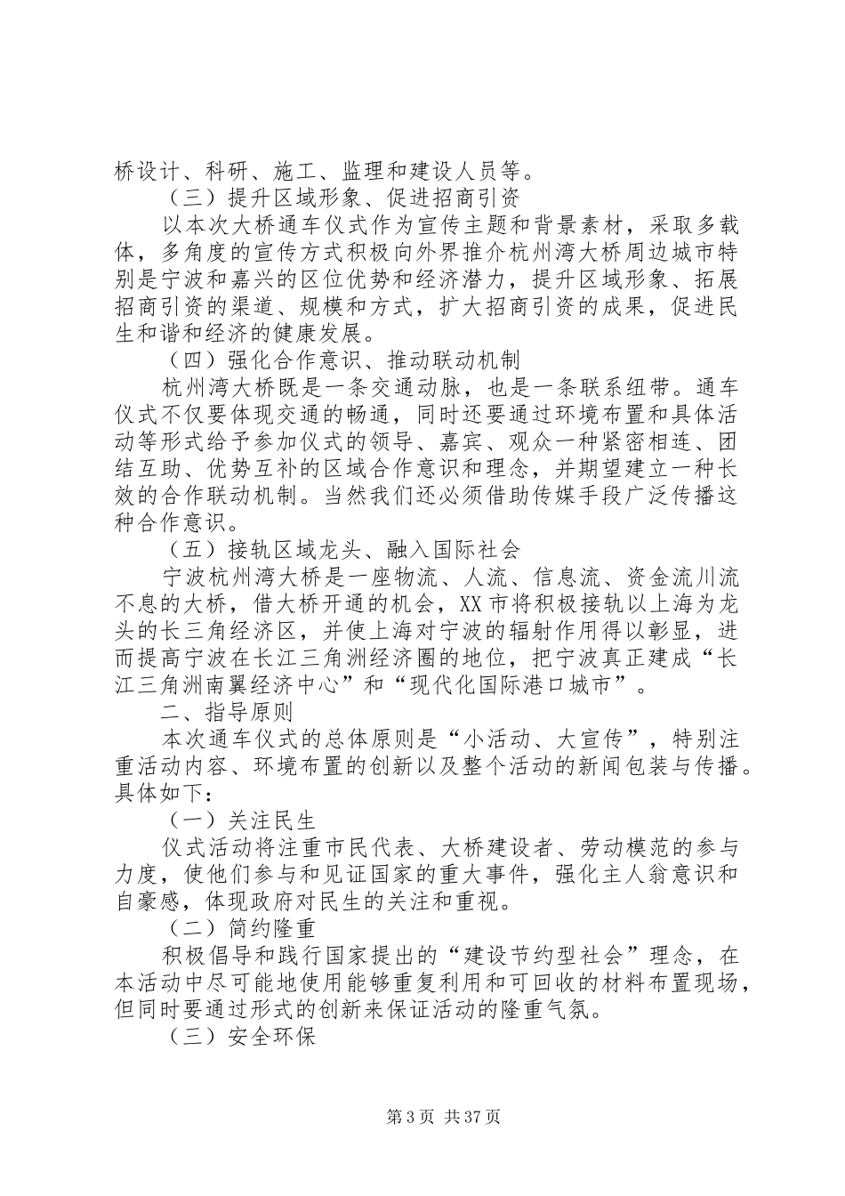 杭州湾跨海大桥通车典礼整体活动实施方案_第3页