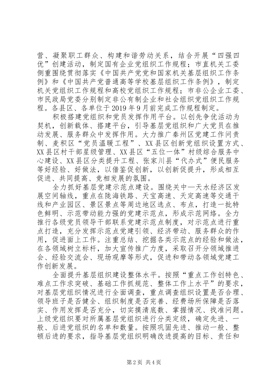 XX年基层组织建设实施方案推荐范文_第2页