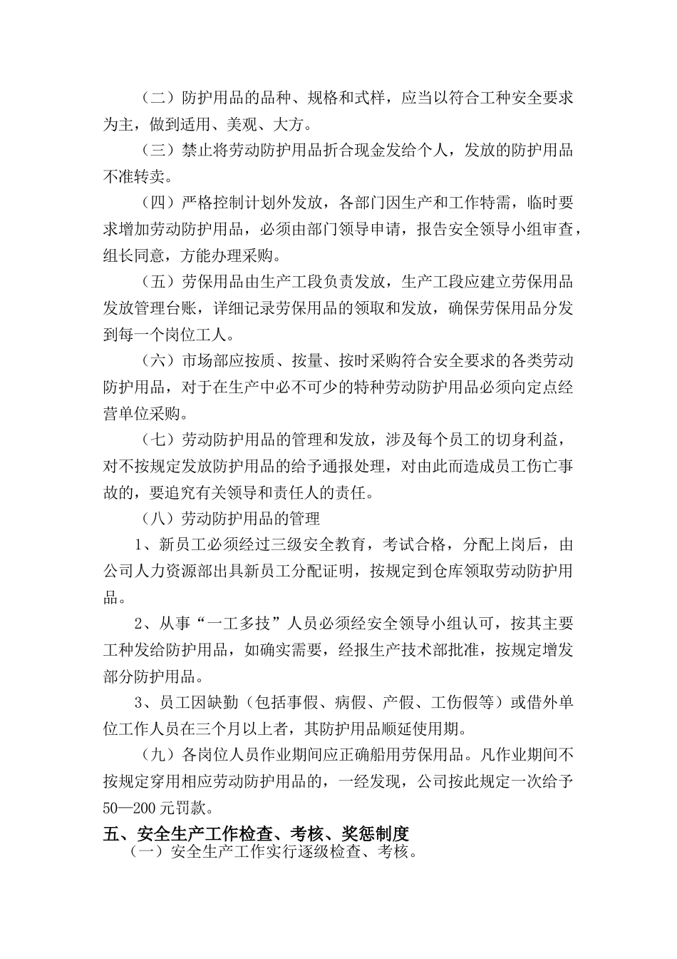 安全生产规章制度内容(38页)_第3页