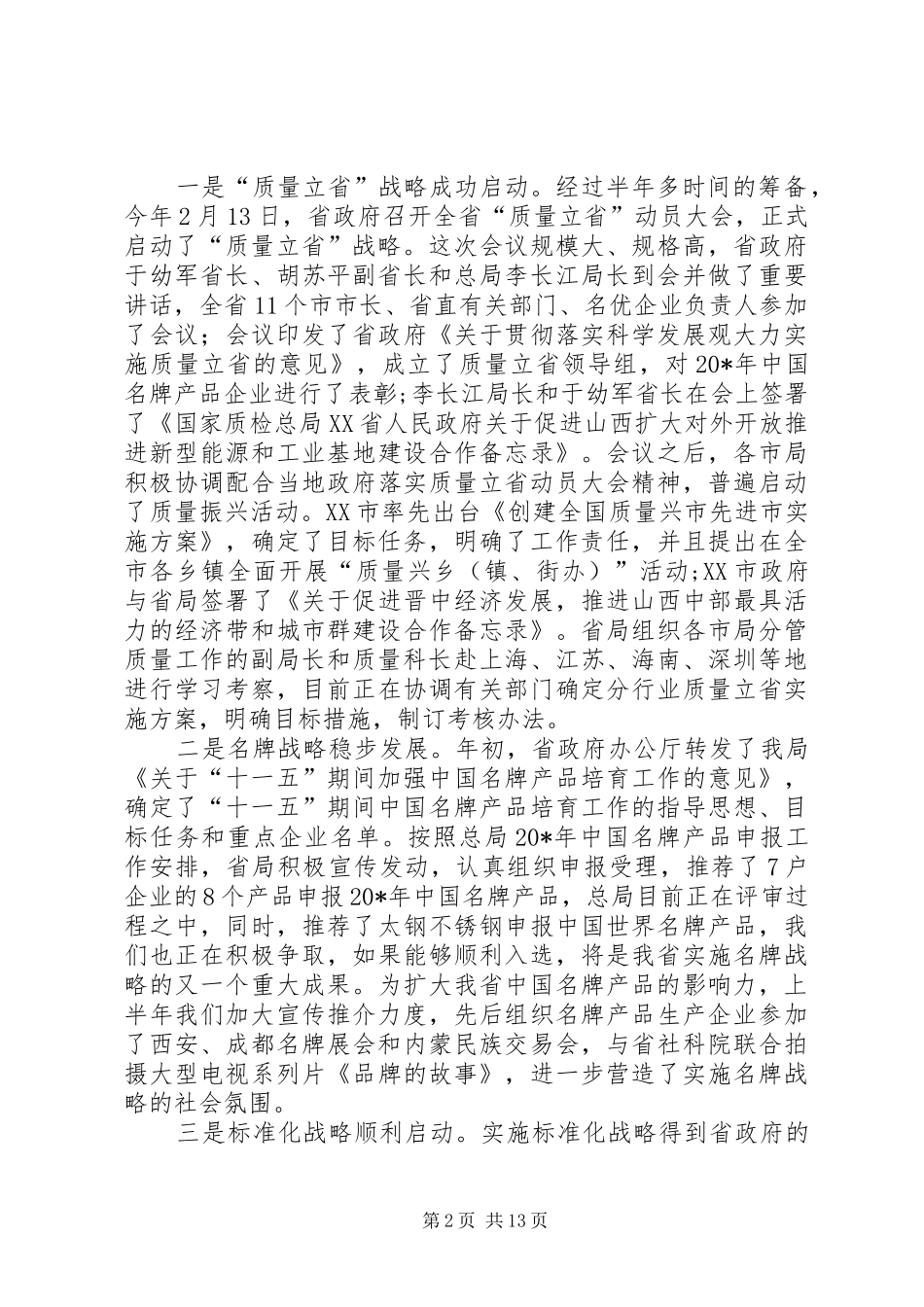 质监室上半年的工作总结_第2页