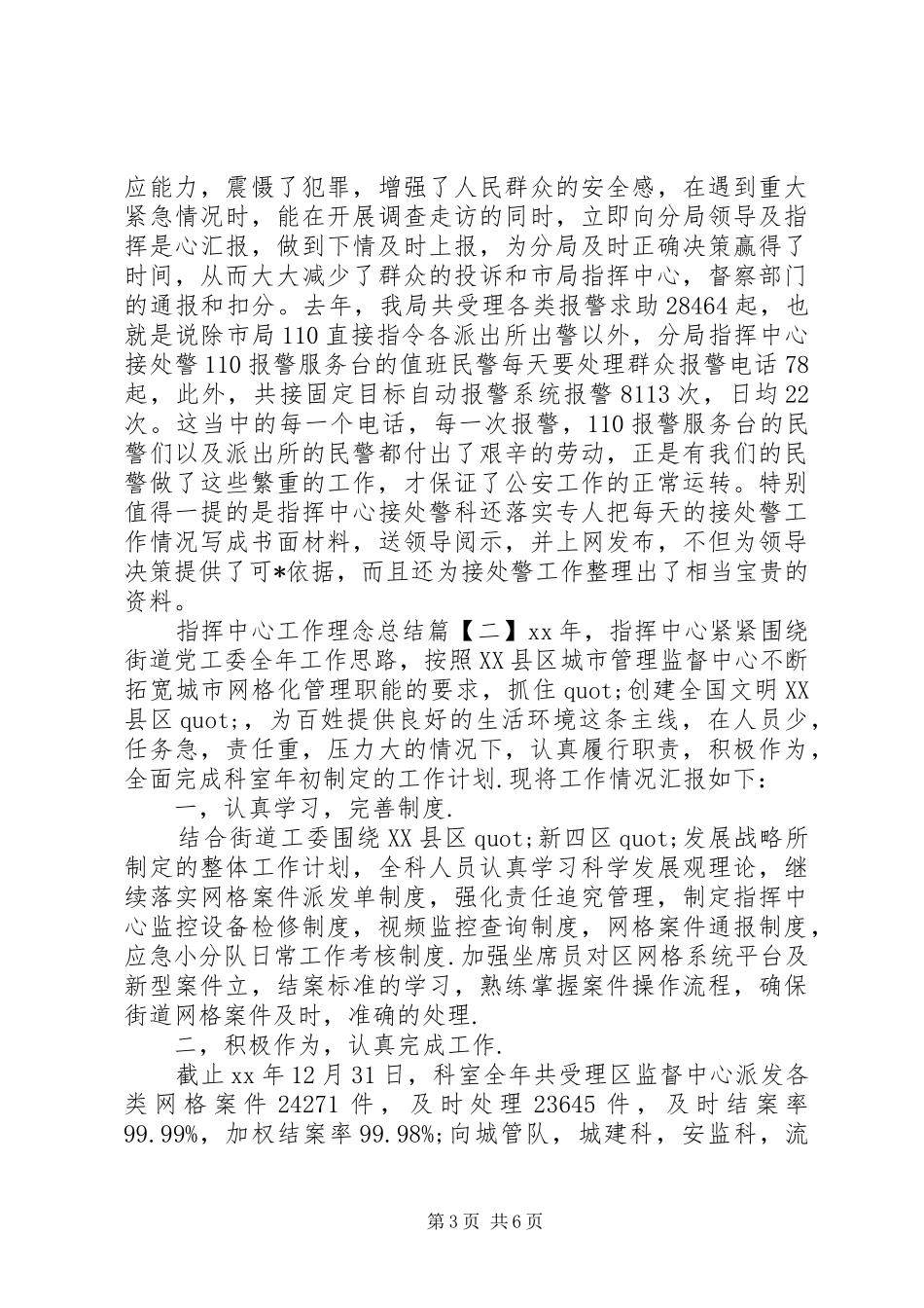 生产指挥中心工作理念总结_第3页