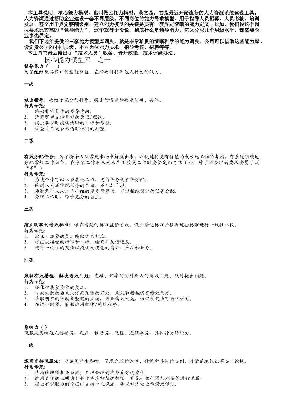 核心能力模型与技术岗位分级操作手册_第1页