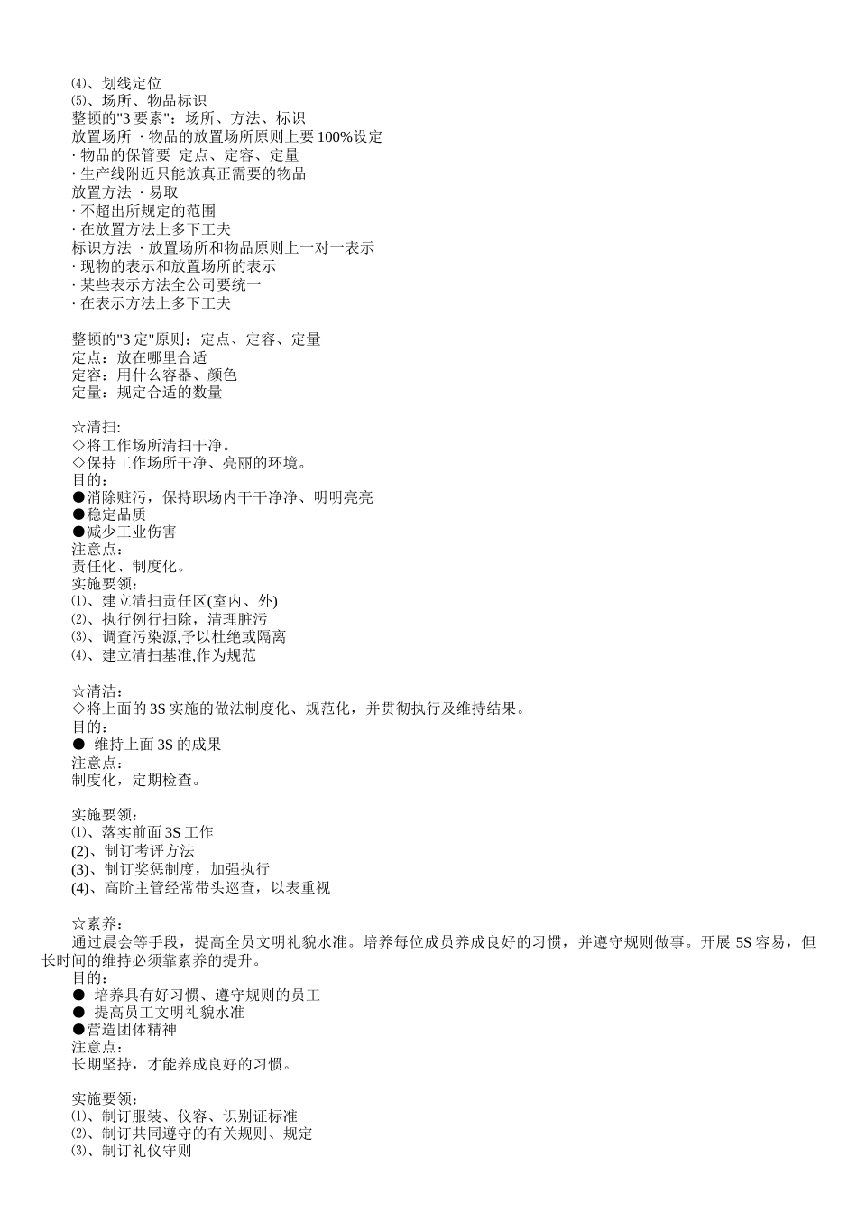 5S基礎原理_第2页