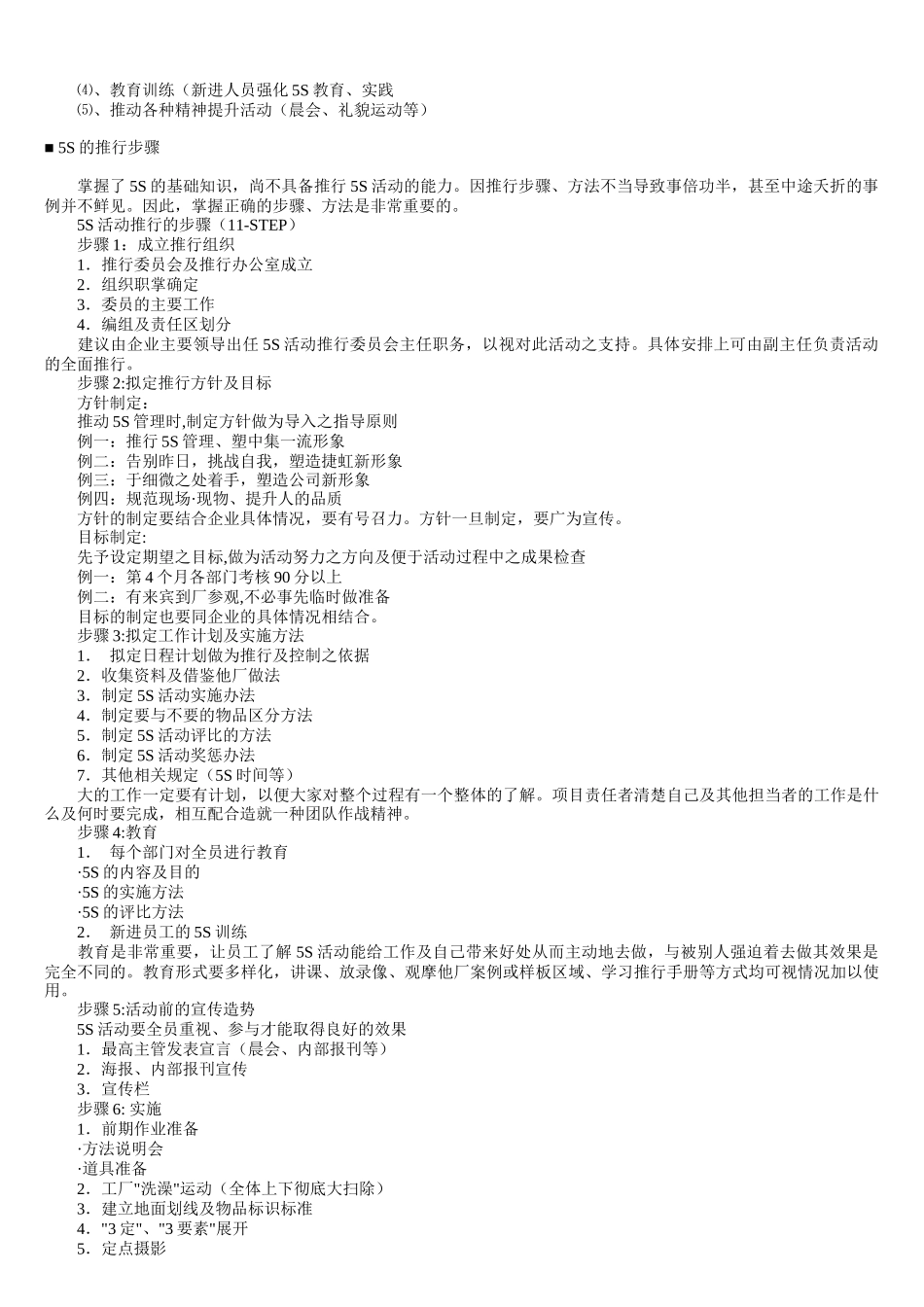 5S基礎原理_第3页